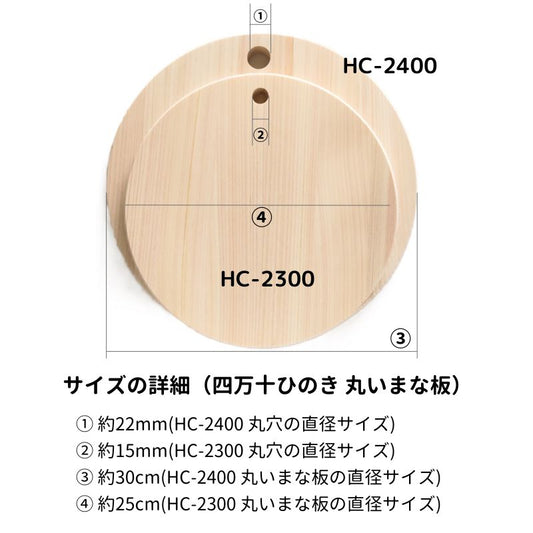 四万十ひのき 丸いまな板