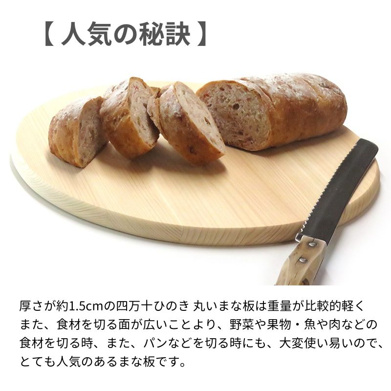 四万十ひのき 丸いまな板