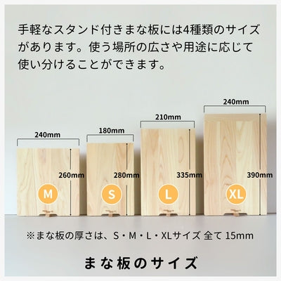 手軽なスタンド付きまな板
